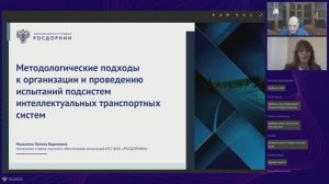 Методология организации и проведения испытаний подсистем ИТС