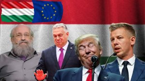 Петер Мадьяр одержал сокрушительную победу у Орбана. Трамп теряет друга Орбана Венгрии. Вассерман