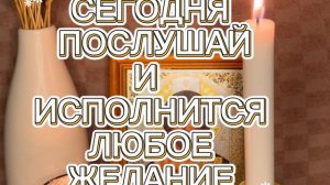 ‼️ПСАЛМЫ НА ИСПОЛНЕНИЕ ЛЮБОГО ЖЕЛАНИЯ✔️
