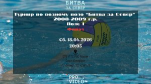 Финал | 18.04.2026