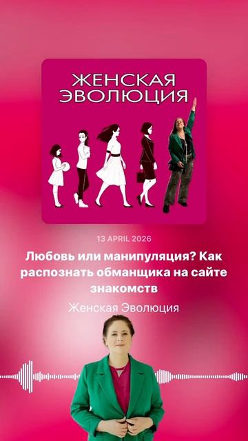 Любовь или манипуляция? Как распознать мошенника на сайте знакомств