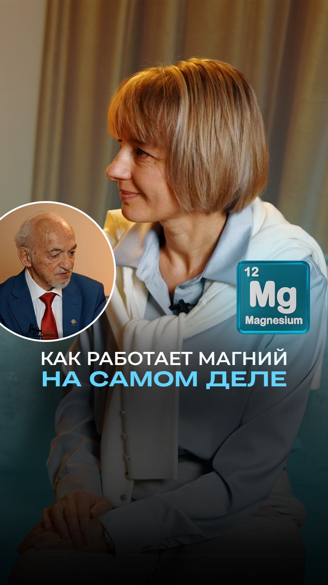 Как работает МАГНИЙ на самом деле