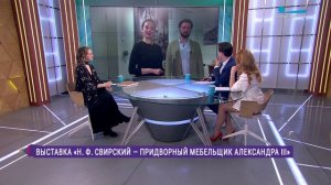 Эрмитаж. Говорим и показываем. Выставка «Н. Ф. Свирский — придворный мебельщик Александра III»