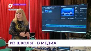Молодежь Владивостока учат азам журналистики в медиашколе