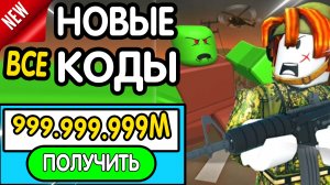 ❗ ВСЕ ❗ РАБОЧИЕ ПРОМОКОДЫ в «🧟 Survive the Apocalypse» - все коды в Выживи Апокалипсис роблокс 2026