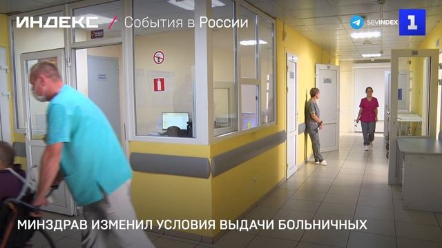 Минздрав изменил условия выдачи больничных