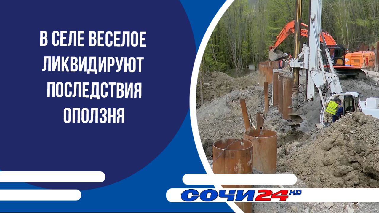 В селе Веселое ликвидируют последствия оползня