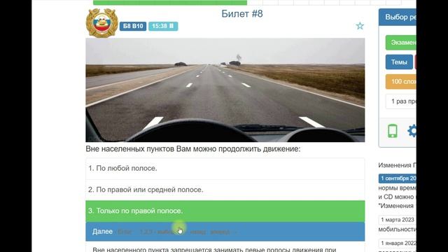 Разбор билета №8 по теории ПДД с изменениями 01.01.2026