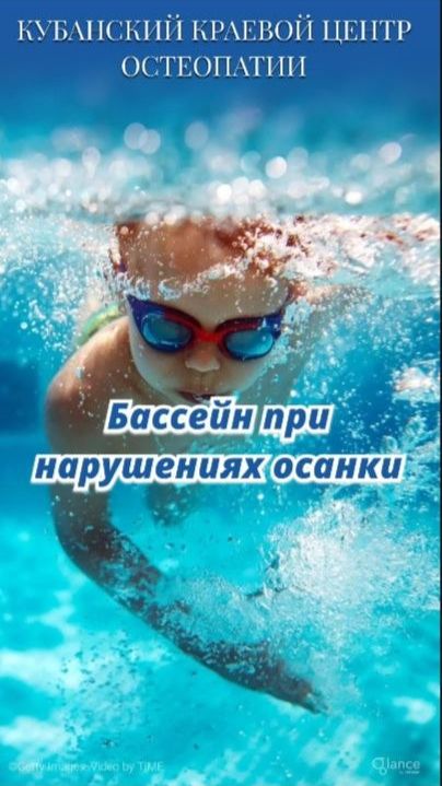 Бассейн при нарушениях осанки