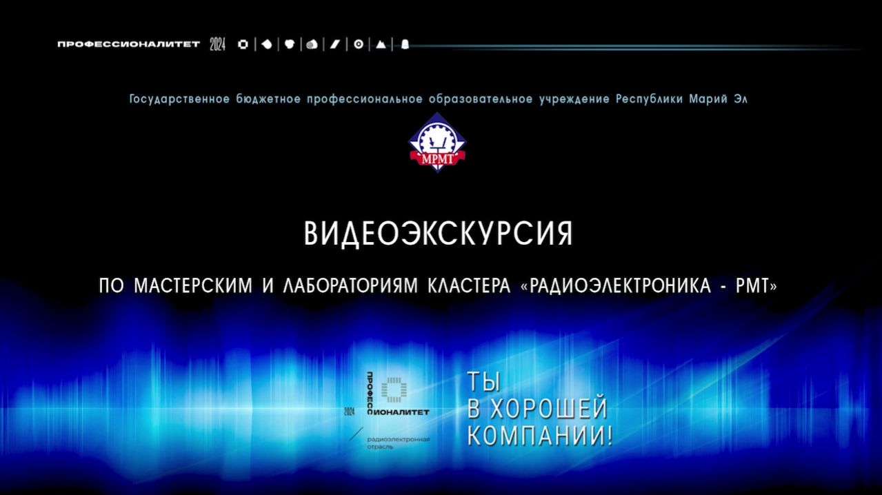 РАДИОЭЛЕКТРОНИКА - РМТ