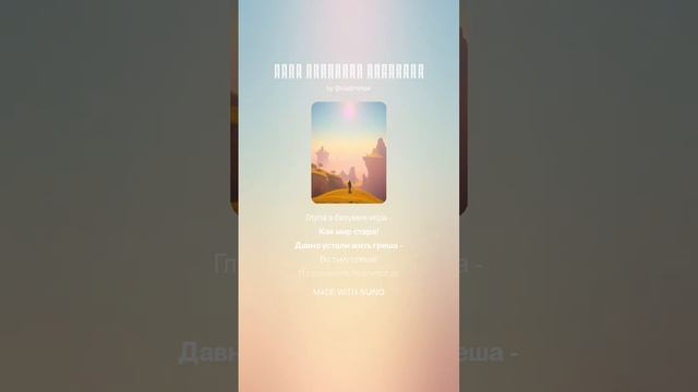 Пора заняться чудесами версия 2