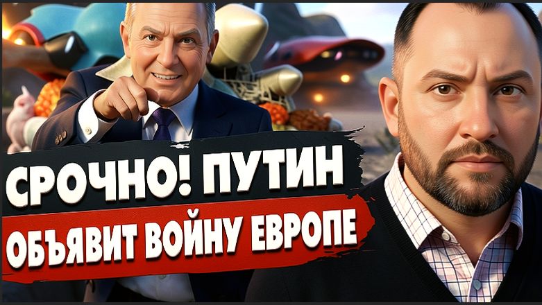 НЕВЯДОМСКИ: ЭКСТРЕННО! ОСТАЛОСЬ 48 ЧАСОВ! ВОЙНА В ЕВРОПЕ НЕИЗБЕЖНА: ПУТИН ГОТОВ! ПРОГНОЗ ШОКИРУЕТ