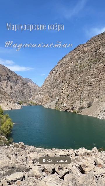 Озеро Гушор