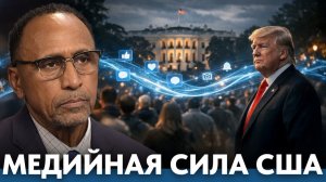 Недоверие к элитам; как медиа-контент отражает протест в США - Гарланд Никсон