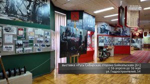 Братчан приглашают на выставку «Русь Сибирская, сторона Байкальская»