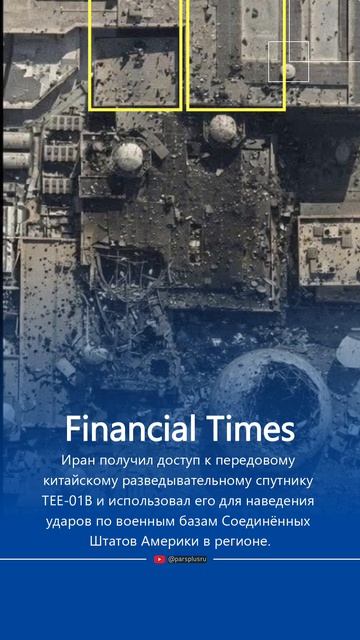 Иран получил доступ к передовому китайскому разведывательному спутнику TEE-01B