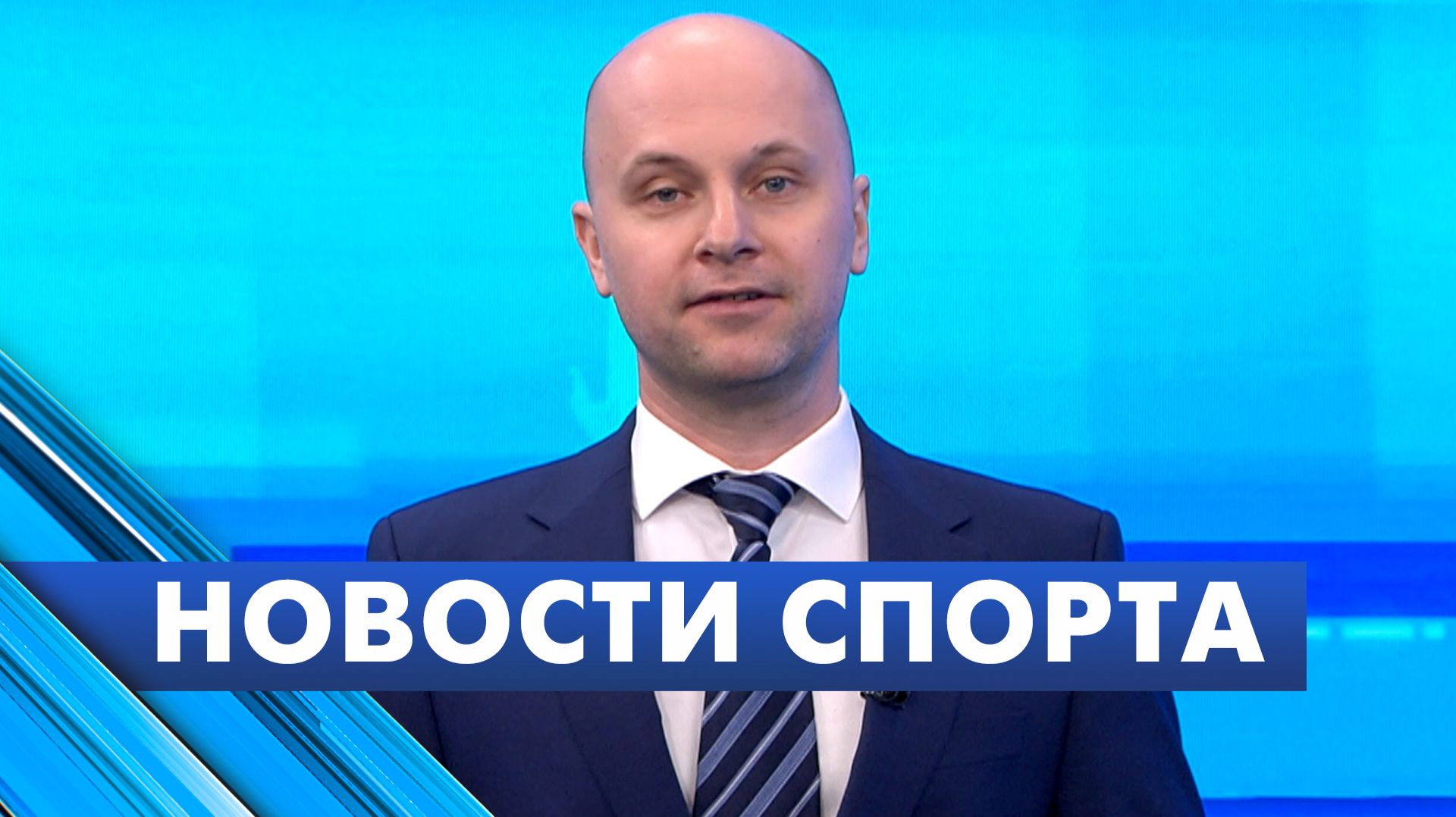 Новости спорта / 15 апреля