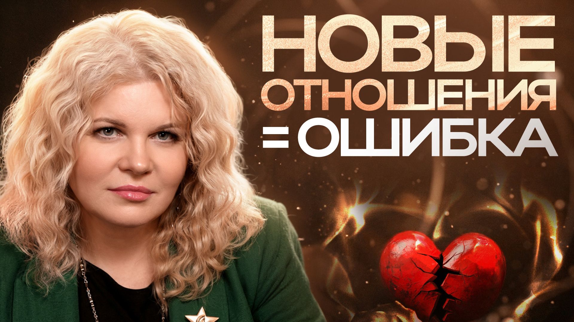 Что делать женщине после расставания? Алгоритм действий от психолога