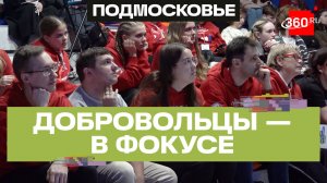Доброе дело: обучение для волонтеров провели в Мытищах