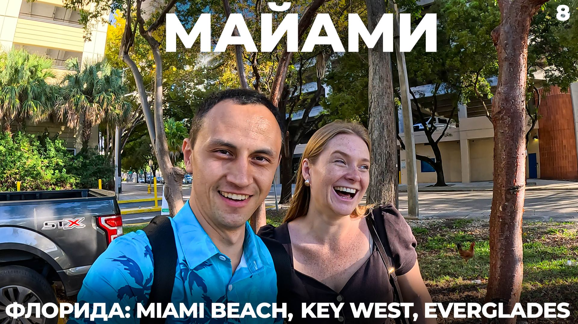 Майами - город из GTA VI. Остановили ICE Police. Арендовали Mustang Штраф Key West и Miami Beach USA