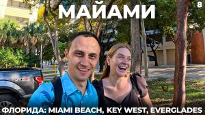 Майами - город из GTA VI. Остановили ICE Police. Арендовали Mustang Штраф Key West и Miami Beach USA