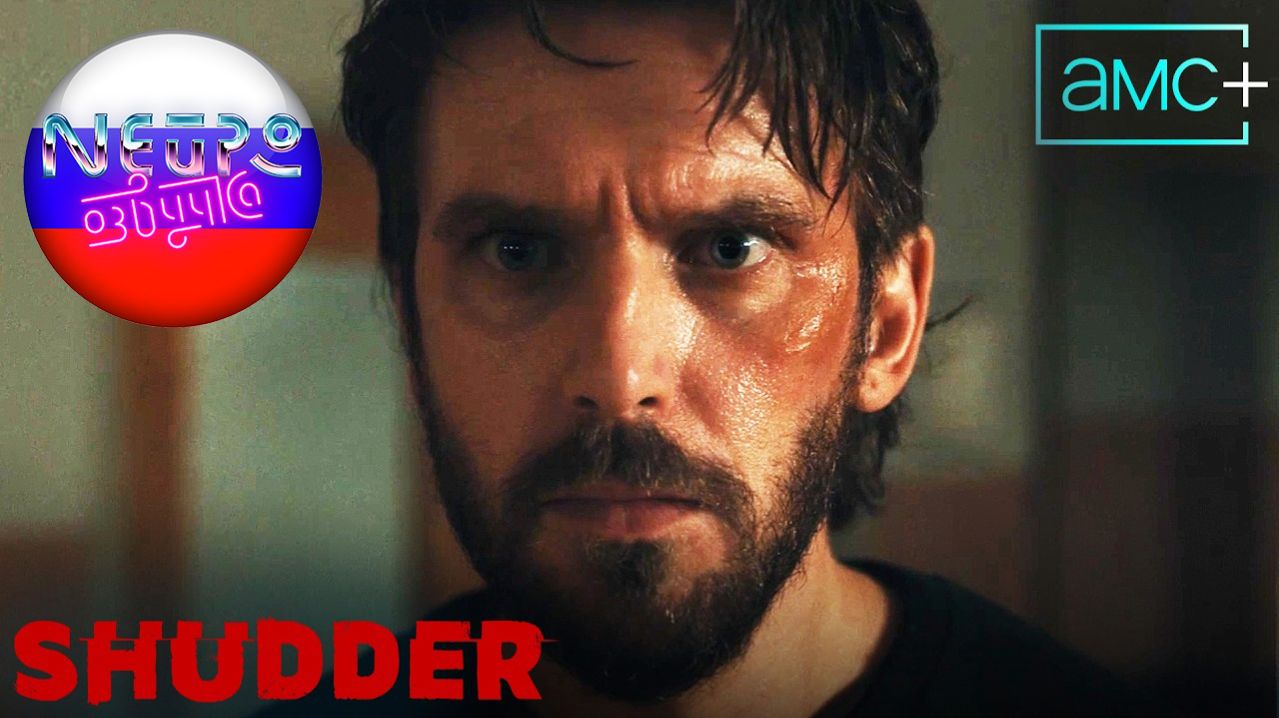 Террор: Дьявол в серебре Официальный трейлер (русская закадровая нейро-озвучка)