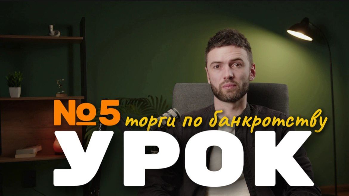 осн. курс 5 урок