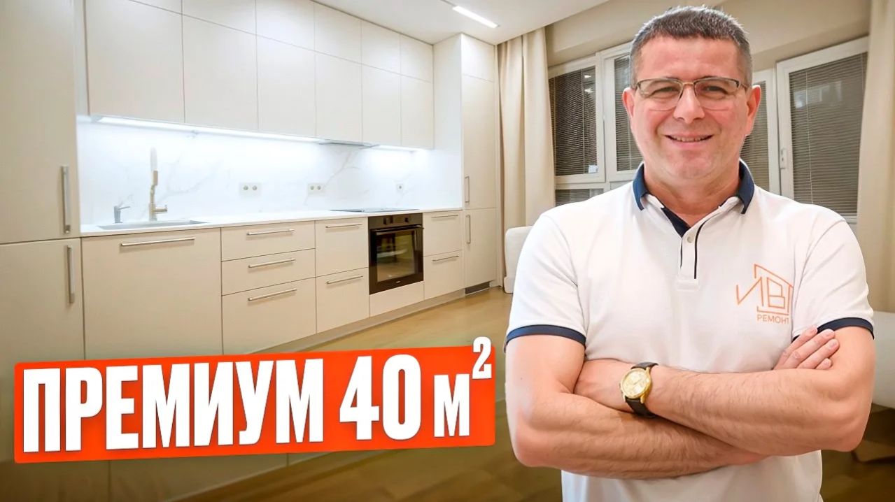 Обзор квартиры 40 м² в ЖК «Домашний»: премиум-материалы и честный отзыв заказчика в конце видео!