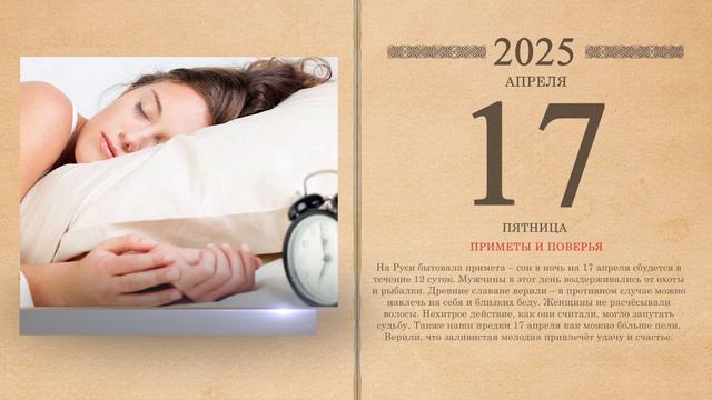 17.04.2026 Народный календарь