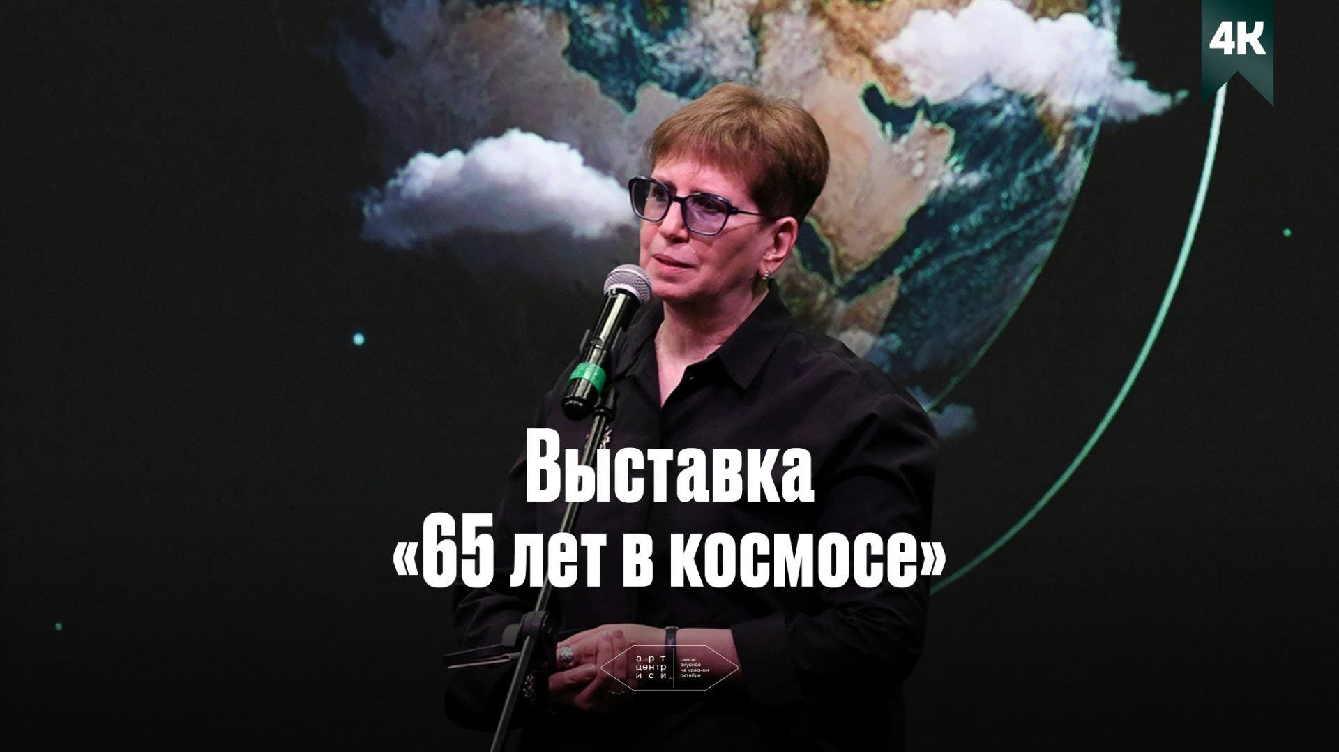 Выставка «65 лет в космосе»