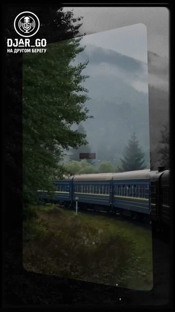 уехать — не значит забыть