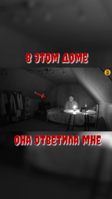 Призрак Алисы ответил мне