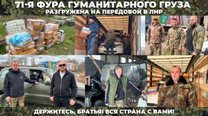 Живая связь между тылом и фронтом: 71-й рейс КРИК-ТВ