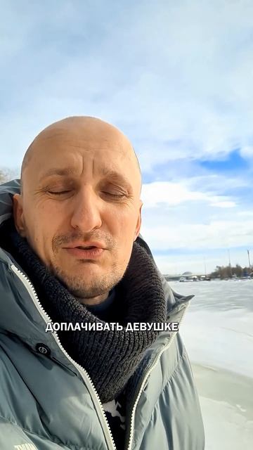 Доплачивать за общение #мыслимужчины