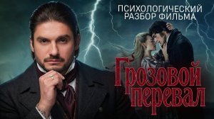 Травма вместо страсти: психологический разбор Кэтрин и Хитклифа