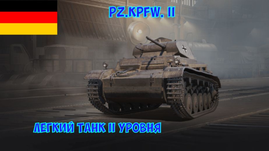 Бой на PzKpfw II, 1843 урона, 6 фрагов (Мир танков).