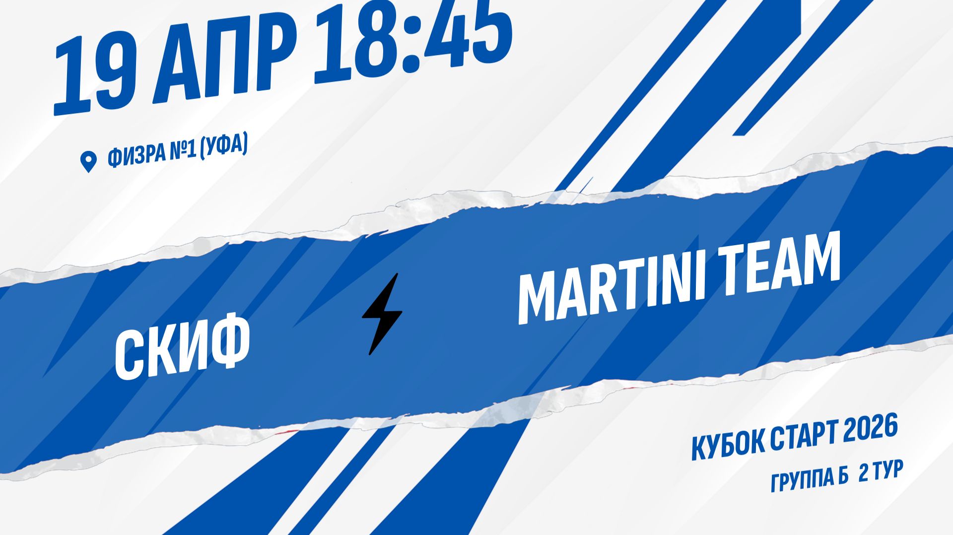 Скиф - Martini team