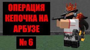 Кепочка на Арбузе 6