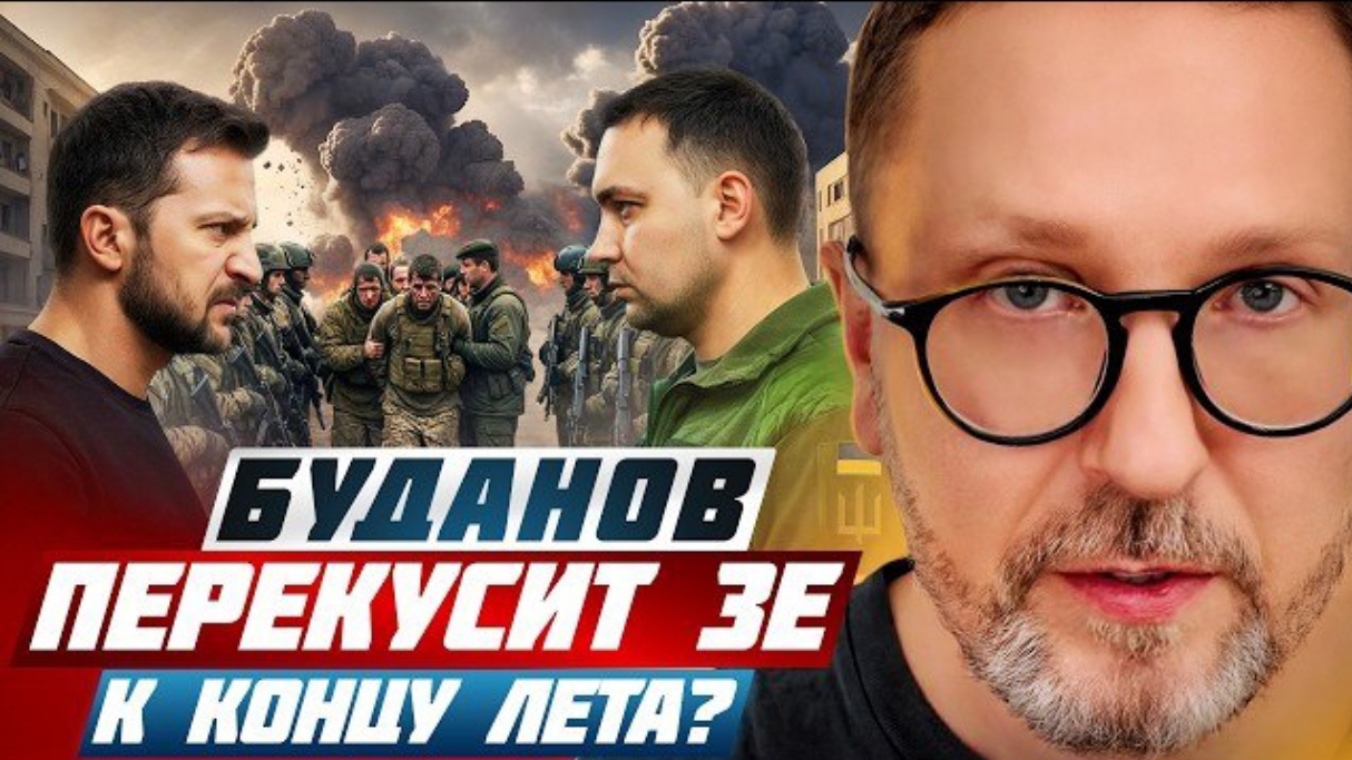 Шарий: Буданов перекусит Зе к концу лета?