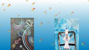 Конкурс творческих работ "Космические дали"