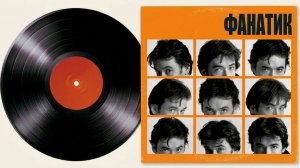 Фанатик (фильм 2000) / Высшая верность / High Fidelity