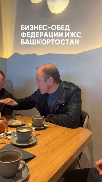 Прошёл бизнес-обед Федерации ИЖС с юристом.