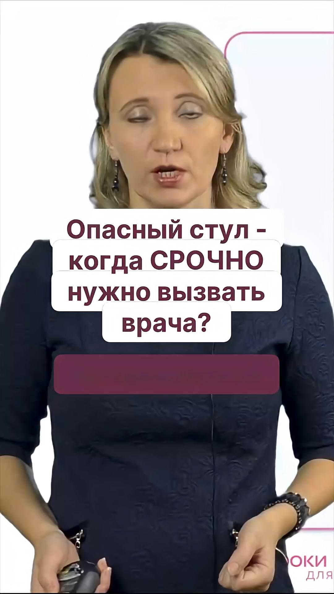 Опасный стул - когда СРОЧНО нужно вызвать врача?