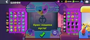 Играю в brawl Stars собираю всех игрушек для персонажей (1 часть)