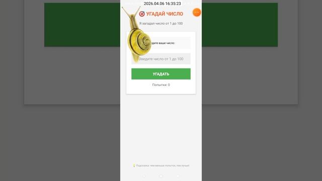 2026-04-06_16-32-50 приложение Snail in Phone best joke.mp4