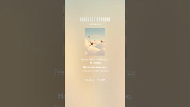 Песенное счастье (версия 3)