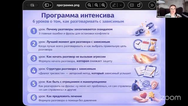 Почему зависимый защищается от твоей помощи?  Лекции о зависимости для созависимых  МСМК