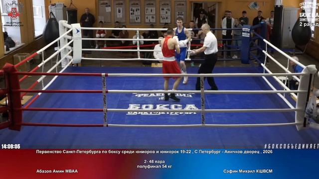 48 пф 54 кг Абазов Амин МВАА Сафин Михаил КШВСМ