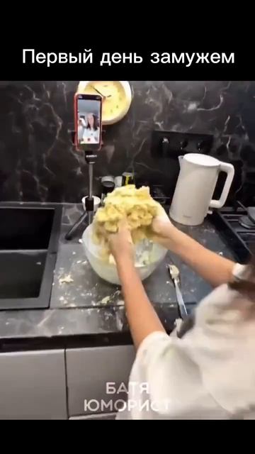 Первый день замужем