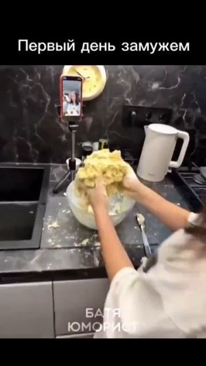 Первый день замужем